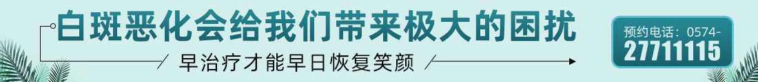 寧波有那些白癜風專家