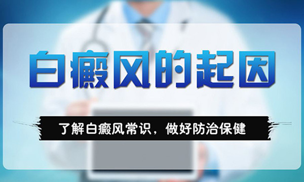 寧波哪里治白癜風有哪些環境因素會導致白癜風